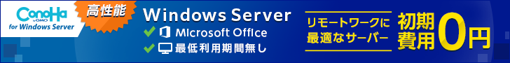 ConoHa for Windows Server