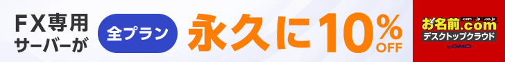 お名前.com デスクトップクラウド